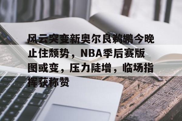 开云体育入口-nba季后赛独行侠vs雷霆最新消息